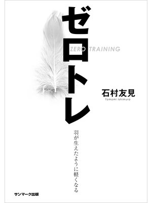cover image of ゼロトレ
